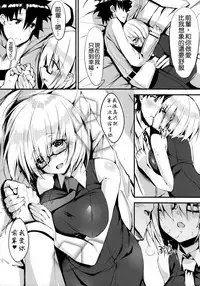 (C92) [Flock Blue (Blue_Gk)] Senpai ni Daisuki datte Tsutaetai (Fate/Grand Order) [Chinese] [德雷个人汉化]
