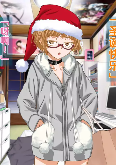 Aniya-san Change! -Aniya-san no Christmas -
