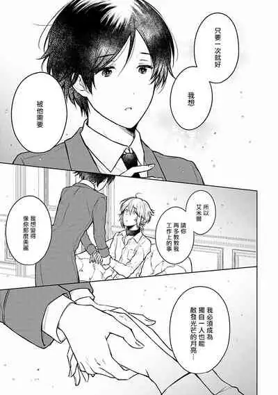 [Furukawa Fumi] Omega Koukyu Shoukan Ronnie Danshaku no Otsuki-sama | OMEGA高级娼馆 罗尼男爵与白月光 Ch. 1-5+番外1-2 [Chinese] [冒险者公会] [Digital]