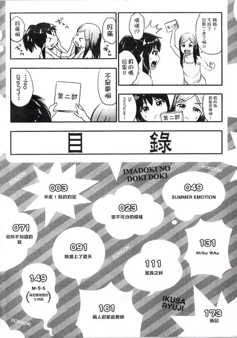 Imadoki no Dokidoki | 現在的心跳加速