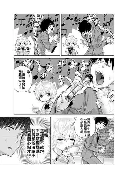 Noraneko Shoujo to no Kurashikata | 與野貓少女一起生活的方法 Ch. 22-29
