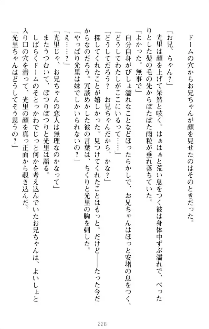 ダダ甘妹の応援エッチ