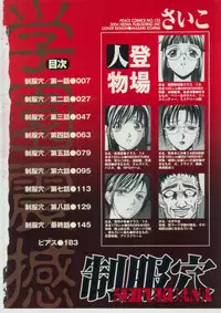 [Psycho] Seifuku Ana - The Uniform with Flesh Hole