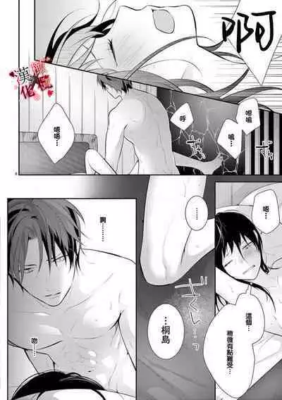 [Sawamura Mariko] Meikina Kanojo no Aishikata. ~Bengoshi Joushi ga Watashi ni Honki ni Naru Soudesu~01-05话｜名器女友的宠爱方式。 ～律师上司好像对我是认真的01-05话[中文] [橄榄汉化组]