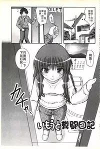 [Satomi Hidefumi] H yori Hazukashii Koto | 比做愛更令人害羞的事 [Chinese]