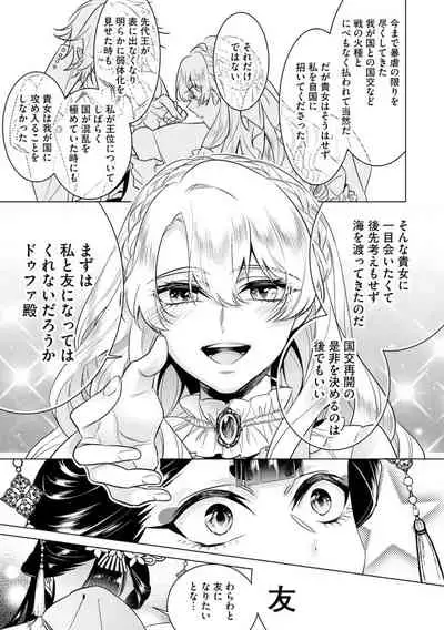 [Saotome Mokono] Kyououji no Ibitsu na Shuuai ~Nyotaika Knight no Totsukitooka~ Ch. 20