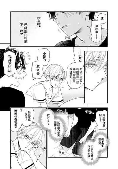 [Mizuhara Zakuro] Aniki no ichiban Oishii Tokoro | 老哥最可口的部位 act.1—4 [Chinese] [梨子个人汉化] [Digital]