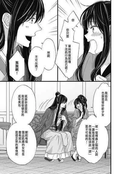 うちの上司が偽宦官で、後宮で秘密の溺愛生活しちゃってます 1-4