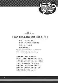 (COMIC1☆5) [Noraneko-no-Tama (Yukino Minato)] Kago no Naka no Kotori wa Itsu Deyaru 2 | When Will The Caged Bird Be Released 2 [English] =LWB=