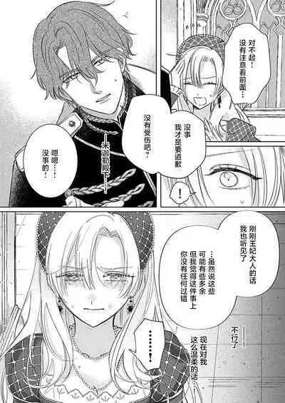 Ai ga Omoi Kishi Koushaku wa, Tsuihou Reijou no Subete o Ubaitsukushitai. | 骑士公爵爱意深重，想要索取放逐千金的一切。 1-5