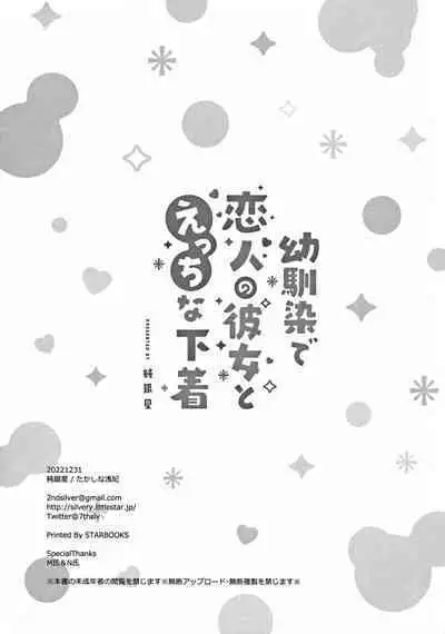 Osananajimi de Koibito no Kanojo to Ecchi na Shitagi