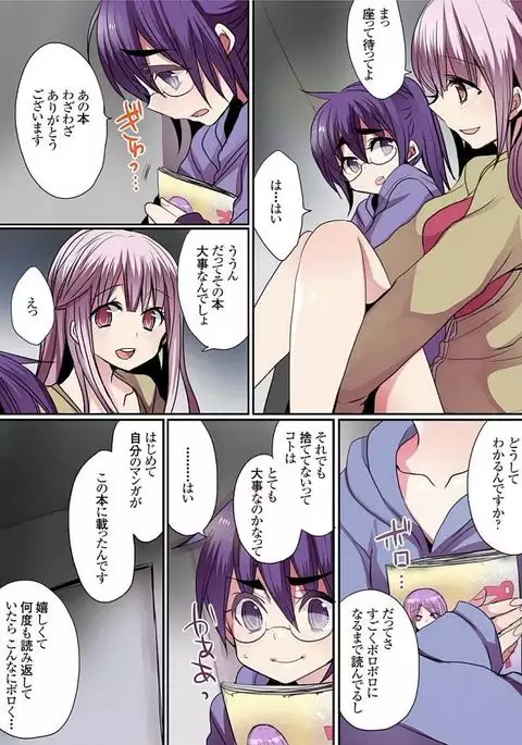 Motto Ikenai Mansion no Ura Jijou 01-10