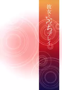 [Himuro Serika] Kanojo to Fetish Play [Digital]