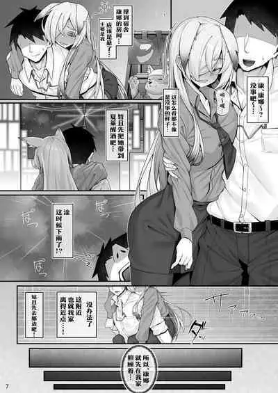 [Watochip Melonpan (Watosu)] Kyouken (Kanna) to Sensei | 狂犬与老师 (Blue Archive) [Chinese] [欶澜汉化组] [Digital]