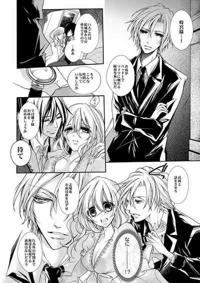 蜜獄マリッジ～ドS悪魔とバージン花嫁～