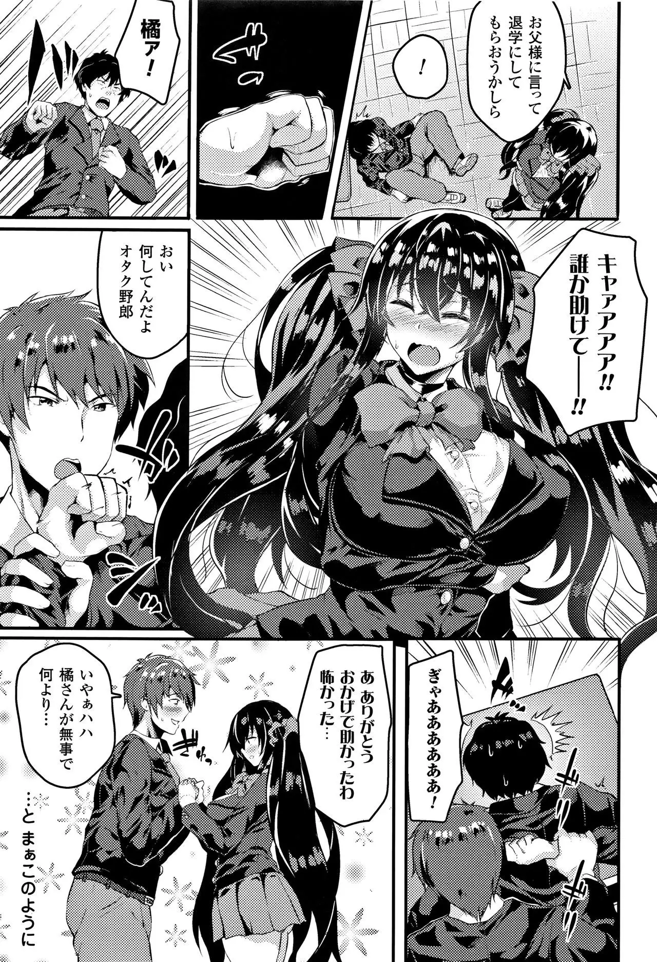 Zetsubou no Tenshi-sama - Dear Angel of Despair