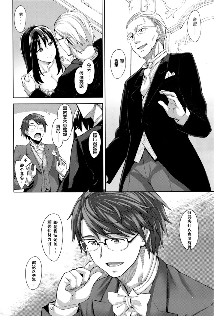 Egao o Sakasete Ch. 1-5 END