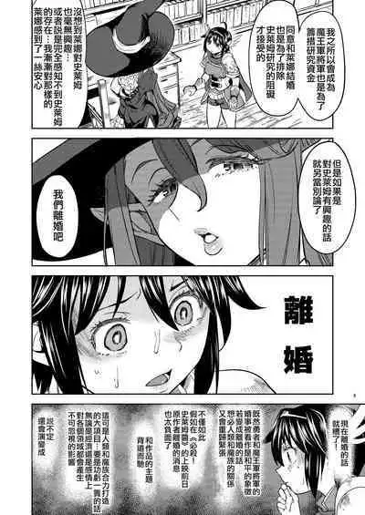 [Nedaore (Ayane)] Onna Yuusha ni Tensei Shitara Mazoku no Tsuma ga 5-nin mo Irurashii 1-5 | 魔族我老婆 [Chinese] [沒有漢化] [Digital]