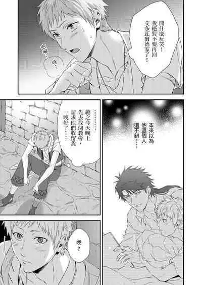 [Takizawa Hare, Ohkiiki] Shusendo Kishi ga Ore o Nakaseyou to Shiteimasu | 守財奴騎士對惹我哭感到樂在其中 Ch. 1-9 [Chinese] [Decensored] [Digital]