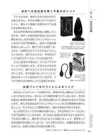 いますぐデキる 図説SMプレイマニュアル