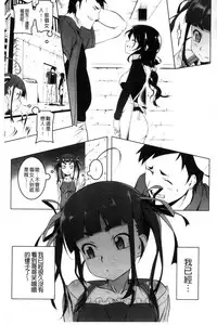 [Tanabe Kyou] Petitx | 嬌小淫蕩 [Chinese]