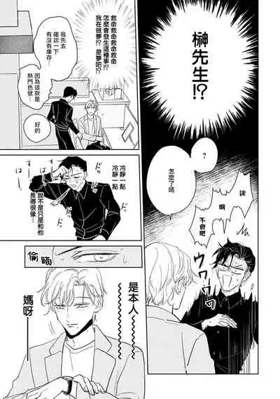 [Uri] Shougeki Oshi no Biyoukei Haishinsha ga Kyaku toshite Kita Kekka,,, | 【震惊】我喜欢的美妆博主竟然是我的客人、、、 Ch. 1 [Chinese] [拾荒者汉化组] [Digital]