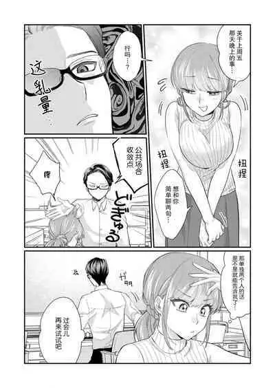 [Naruse Makata] Sawatte Oshiete Takahashi-kun! Douryou to Fushidarana Kyuujitsu | 摸摸我教教我高桥先生! 和同事一起的放荡假日 1-4 [Chinese] [莉赛特汉化组]