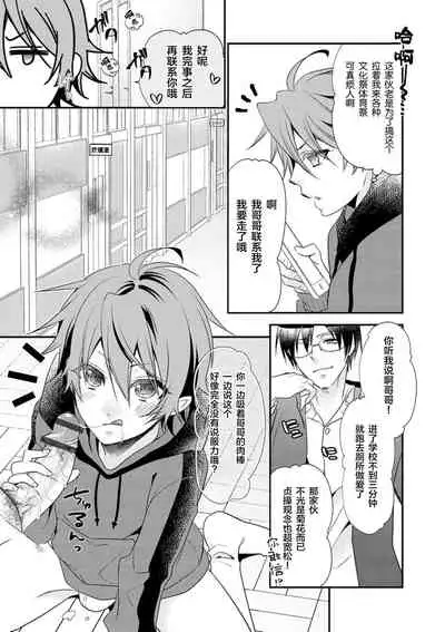 [Naokichi.] Otouto-tachi no Bouken - Indecent brothers adventure Ch. 1-3 [Chinese] [逃亡者×新桥月白日语社] [Digital]