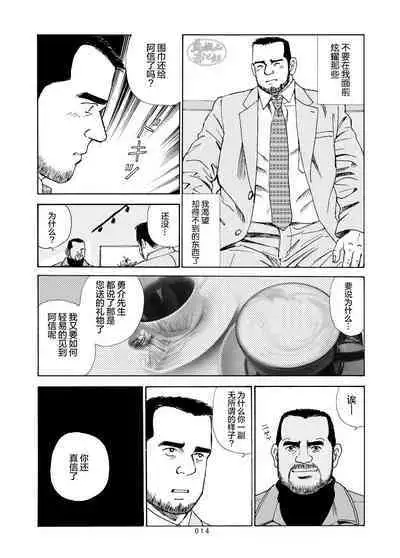 ROKU EPISODE6 | 老六的故事 第六章 危险关系