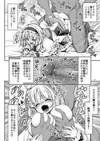 [Yosutebito na Mangakaki (Tomoki Tomonori)] Nureru Mahounomori (Touhou Project) [Digital]