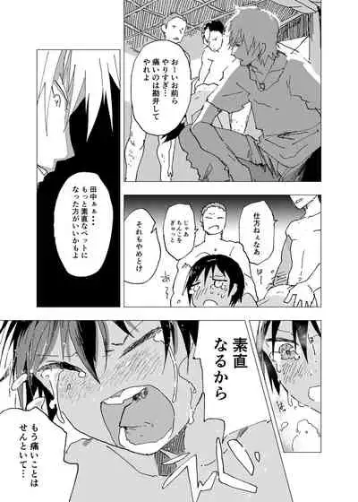 [Shota Mangaya-san (orukoa)] Inaka no Uke Shounen to Tokai no Seme Shounen no Ero Manga (Chapter 10) [Digital]