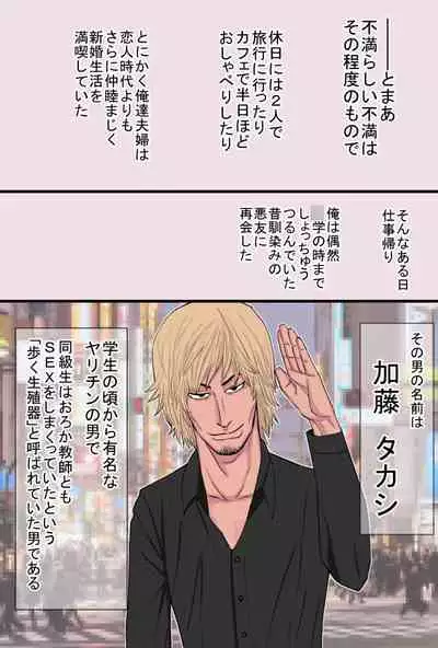 [Kintama Ookami] Jimi de Okute Datta Hazu no Ore no Yome-san ga Asobinin ni Netorarete Job Change Shita Hanashi