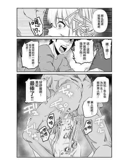 Tsuma to Tagai ni Ochiteiku