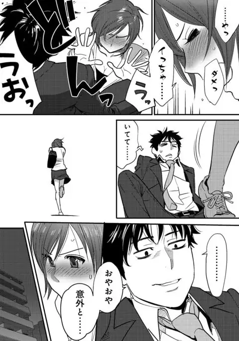 Koukan ─ Ano Toki… Ano Musume ♀ Toitsu ♂ Tetara ─ 2