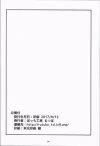 (C92) [Bocchi Koubou (Rutubo)] Loli Draph Onaho no Tsukurikata. (Granblue Fantasy)