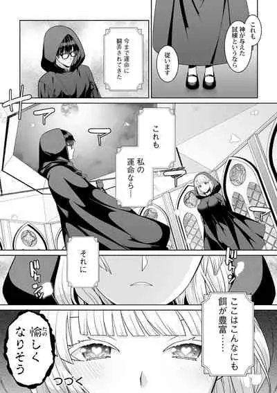 月庭の聖女淫蜜の宴第1話