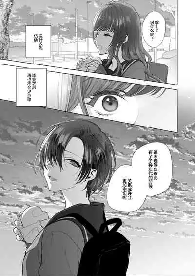 Sayonara, to itte kanojo wa | 说完再见后、她就