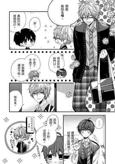 [Katou Roca] Oyasumi, mata ne. Mashiro-kun. | 謹以此，獻給你。我的睡美男 Vol. 1-9 [Chinese] [Digital]