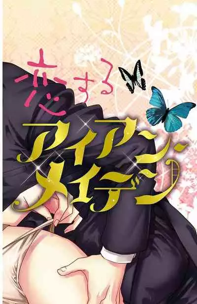 [Aiba Kyoko] koisuru lingerie | 恋爱的内衣 [Chinese] [莉赛特汉化组]