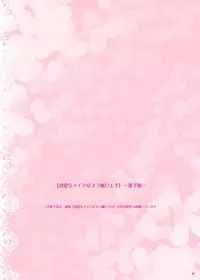 Seiso na Maid wa Osu Kobi Jouzu