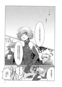 (Ou no Utsuwa Grail Oath) [Fiesole (Bekkou Megane Buchiko)] Yozora no Hoshi no Manten no shita (Fate/Grand Order) [Chinese] [脸肿汉化组]