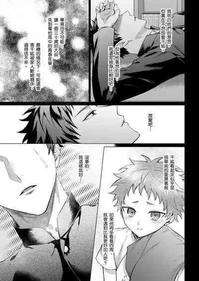 [Yaezaki Rai] Junboku Kyuuji ga Otoko o Shittara. | 千萬別讓棒球健兒嚐到男人滋味。 [Chinese] [Decensored]