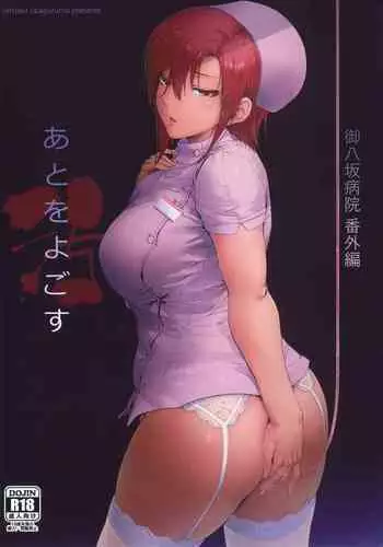 Miyasaka Byouin Bangaihen Ato o Yogosu