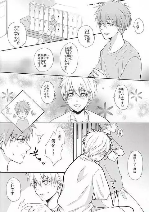 黒子の秘密の相談