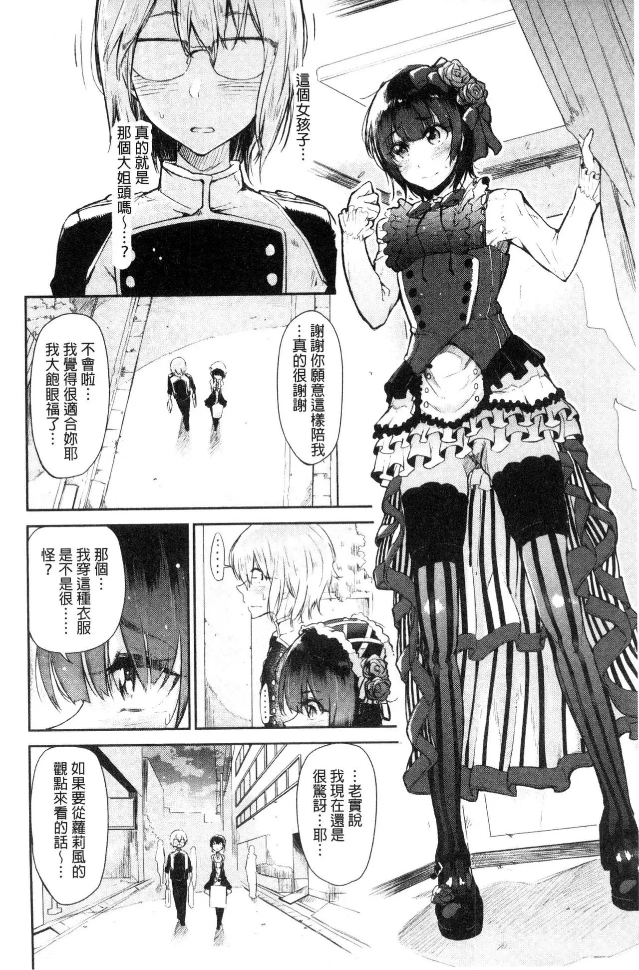 Watashi dake Mite - Just look at me. | 只看著人家