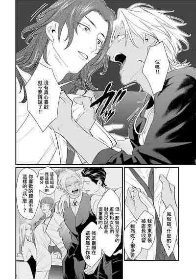 Sentimental SexCaba Night | 意乱情迷♂风俗店之夜 Ch. 1-6 + 番外