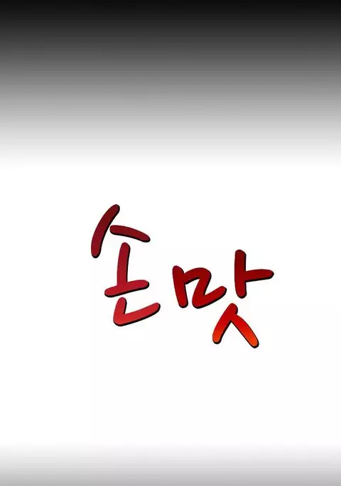 The Taste of Hands Ch.1-60