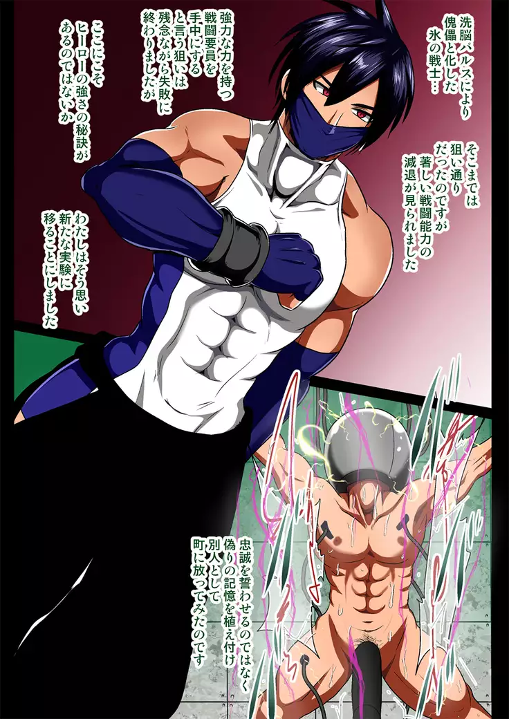 kohri no senshi buruaishikuru chijoku no sennou jikken kouhen