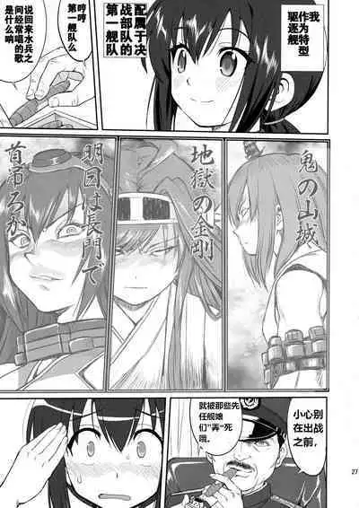 (C88) [Takotsuboya (TK)] Teitoku no Ketsudan Showa 16-nen no Haisen (Kantai Collection -KanColle-) [Chinese] [卞赤鲤汉化](个人修正）