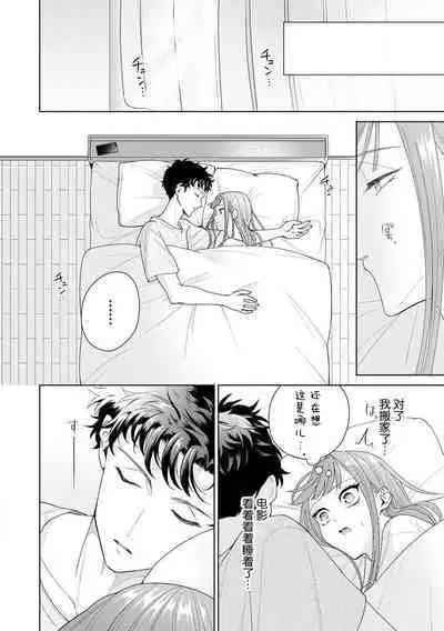 Yuunou Engineer ni wa Ura no Kao ga Aru Watashi o Kaihatsu suru Dekiai Step | 能干程序员隐藏的一面 把我“开发”的溺爱步骤 1-18